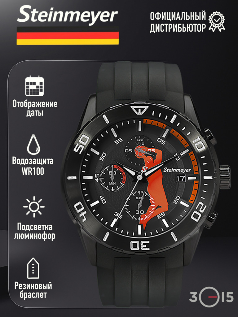 Спортивные часы Steinmeyer S 252.73.39