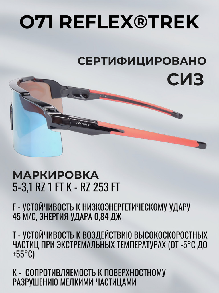 Очки солнцезащитные зеркальные РОСОМЗ О71 Reflex