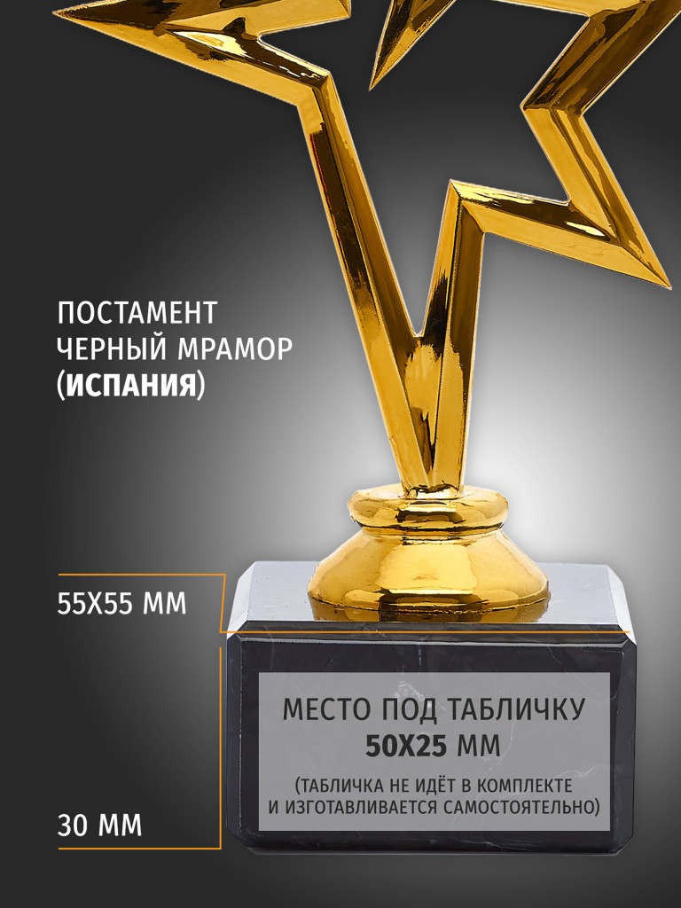 Кубок для награждения победителей Звёзды 2 шт. Награда для спорта и конкурсов.