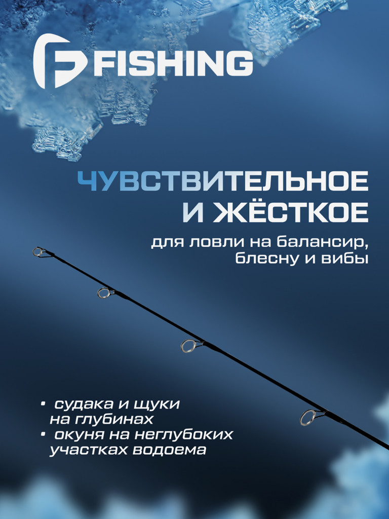 Удочка зимняя F-FISHING Ice Rod Winter Hunt MH 32' 81см