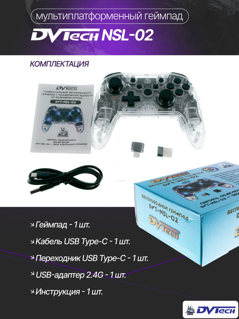 Беспроводной геймпад DVTech NSL 02