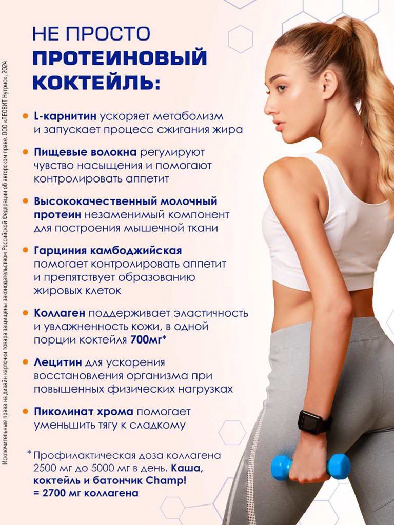 Коктейль протеиновый Сливочный пломбир CHAMP от ЛЕОВИТ 5 пакетов по 30 г.
