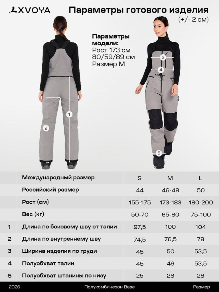 Полукомбинезон женский XVOYA BASE