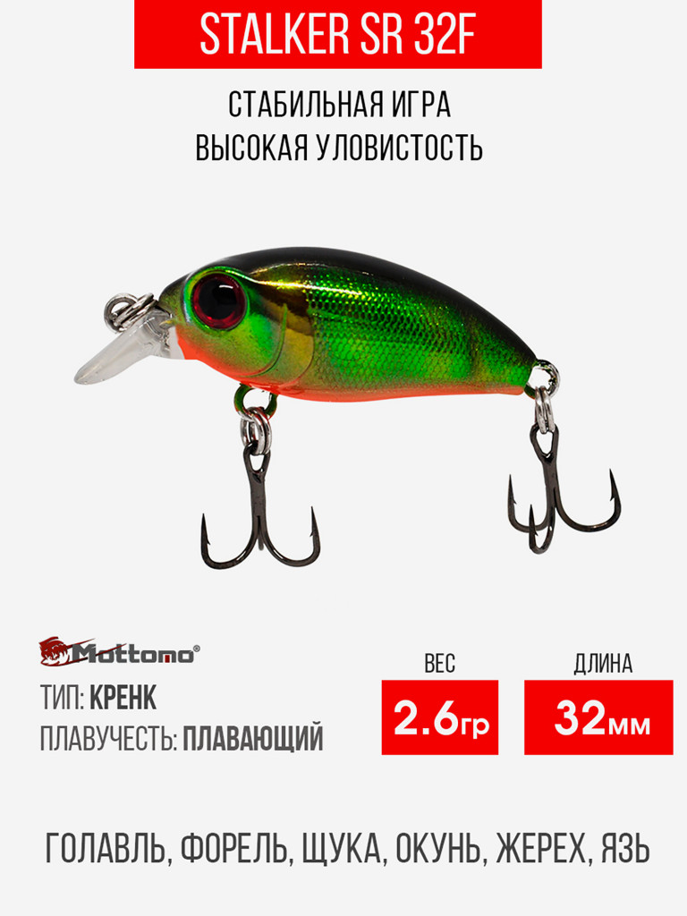Воблер Mottomo Stalker SR 32F 2,6g Green Bug