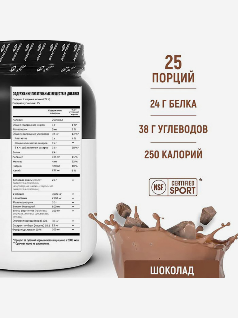 Протеин сывороточный Biosteel Recovery Protein Plus Шоколад, 1800 г
