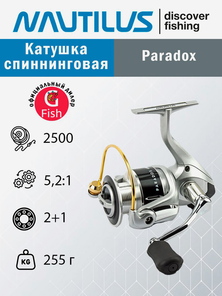 Катушка для рыбалки спиннинговая Nautilus Paradox 2500