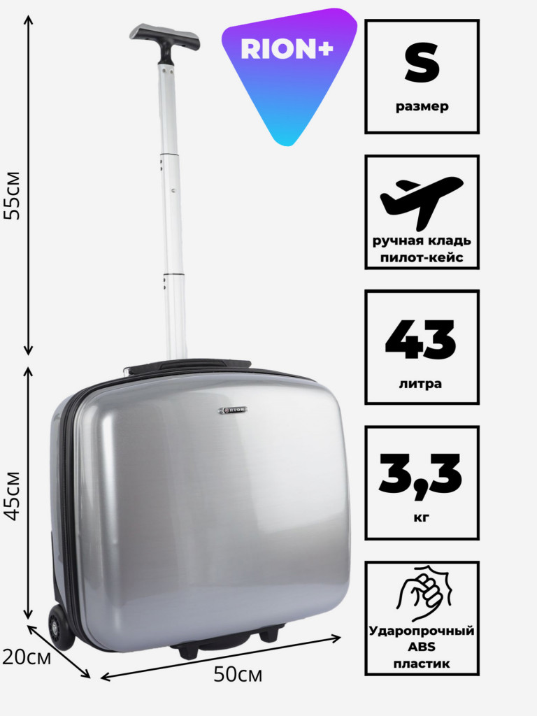 Чемодан RION+ S