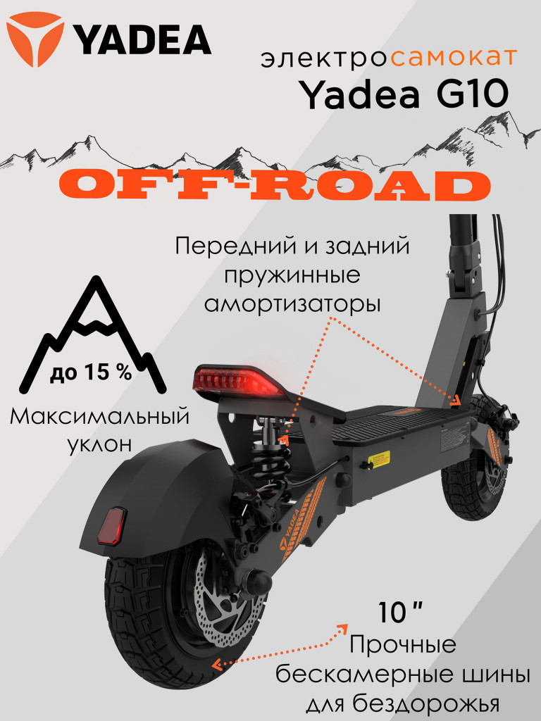 Электросамокат YADEA G10