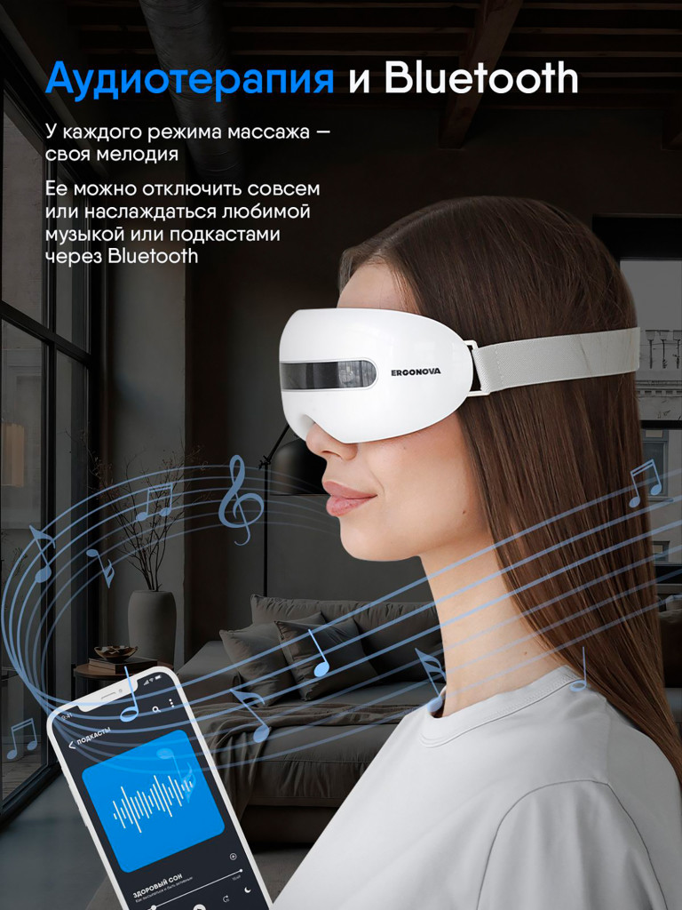 Массажер для глаз электрический вибрационный Ergonova Smart View 2