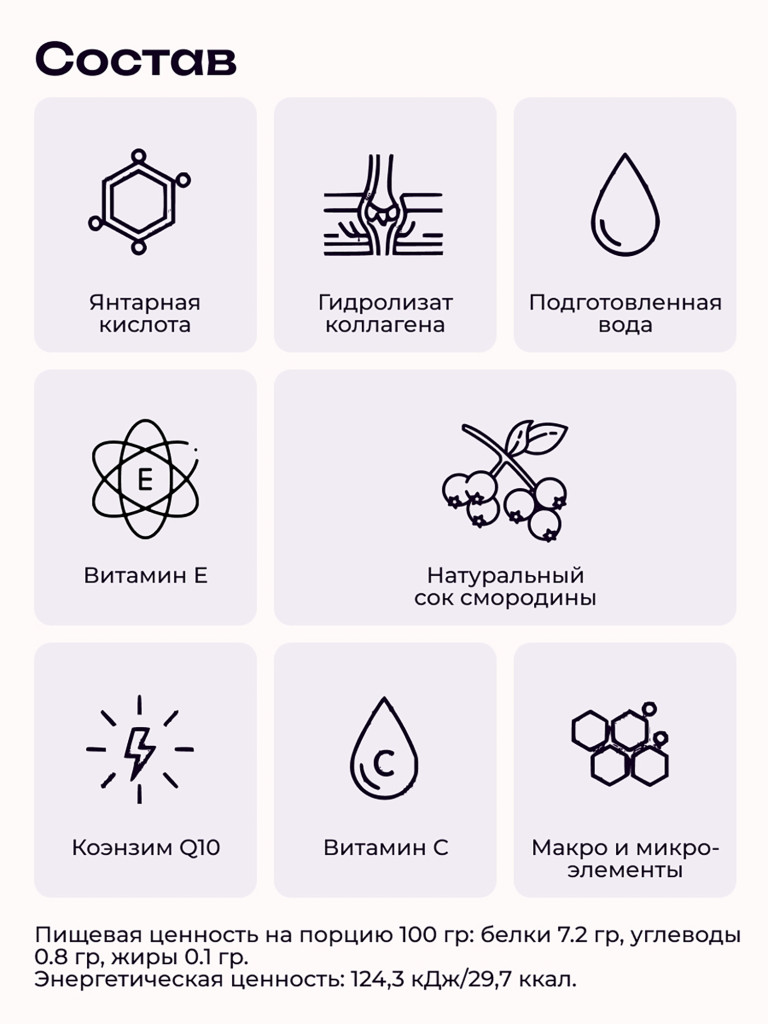 Коллаген пищевой с Янтарной кислотой COLLAGEN PREMIUM Черная Смородина, 380 мл