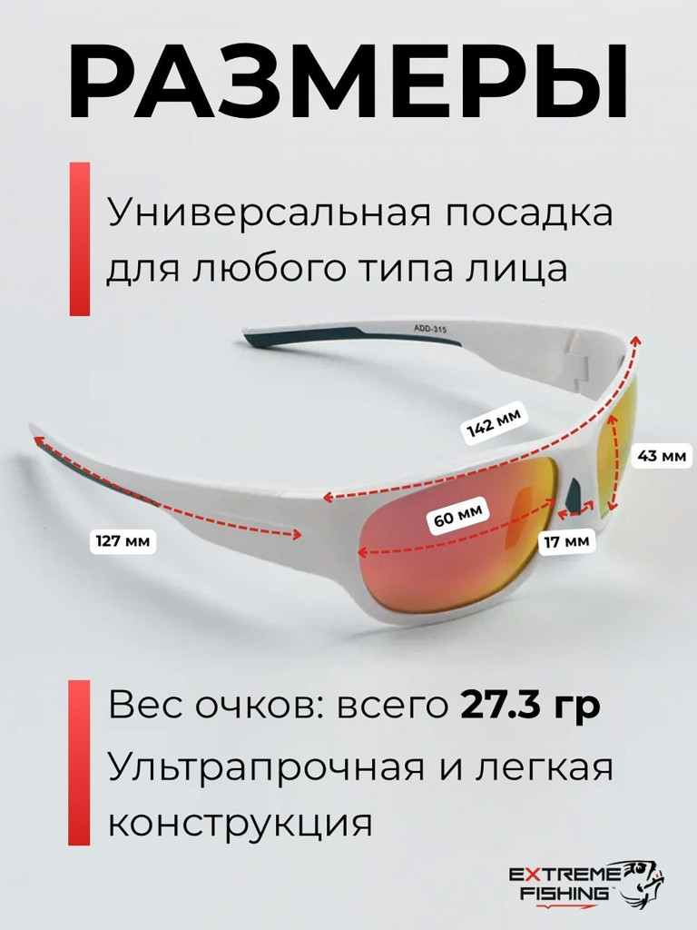 Очки поляризационные солнцезащитные Extreme Fishing Addiction ADD-315