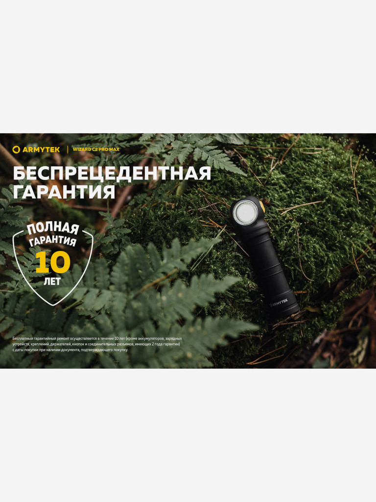 Фонарь налобный Armytek Wizard C2 Pro Max, теплый свет