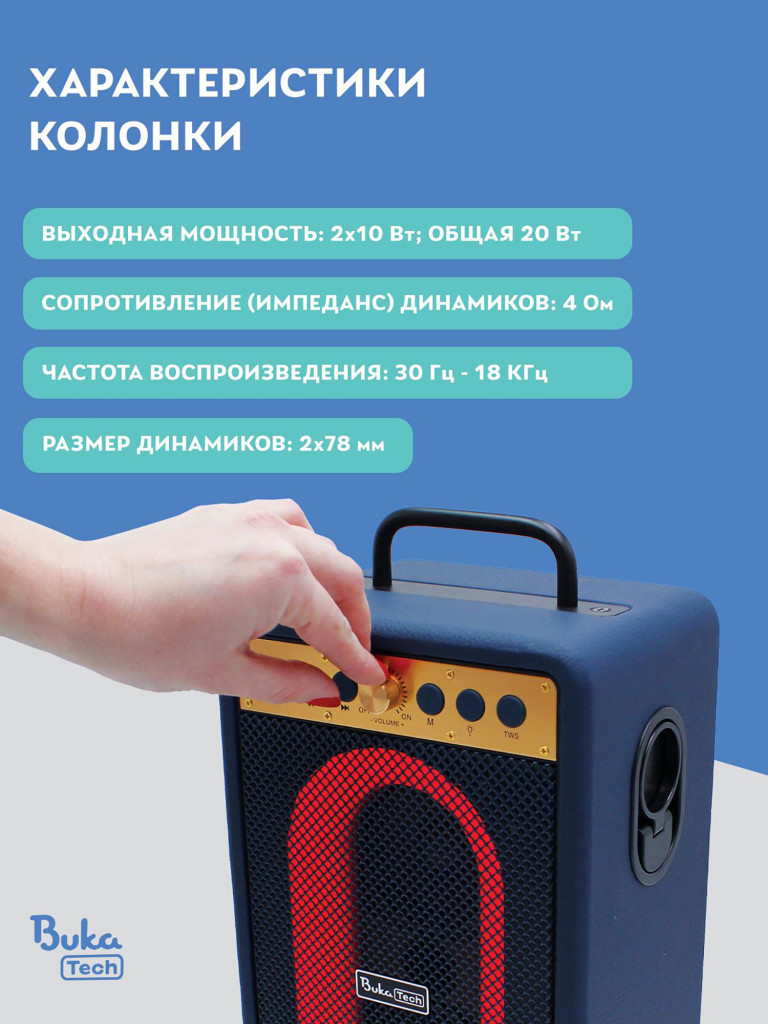 Беспроводная портативная колонка с двумя микрофонами BukaTech Ella Blue, 20 Вт