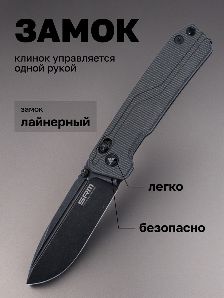 Нож складной SRM Rubik 7228L-MB2