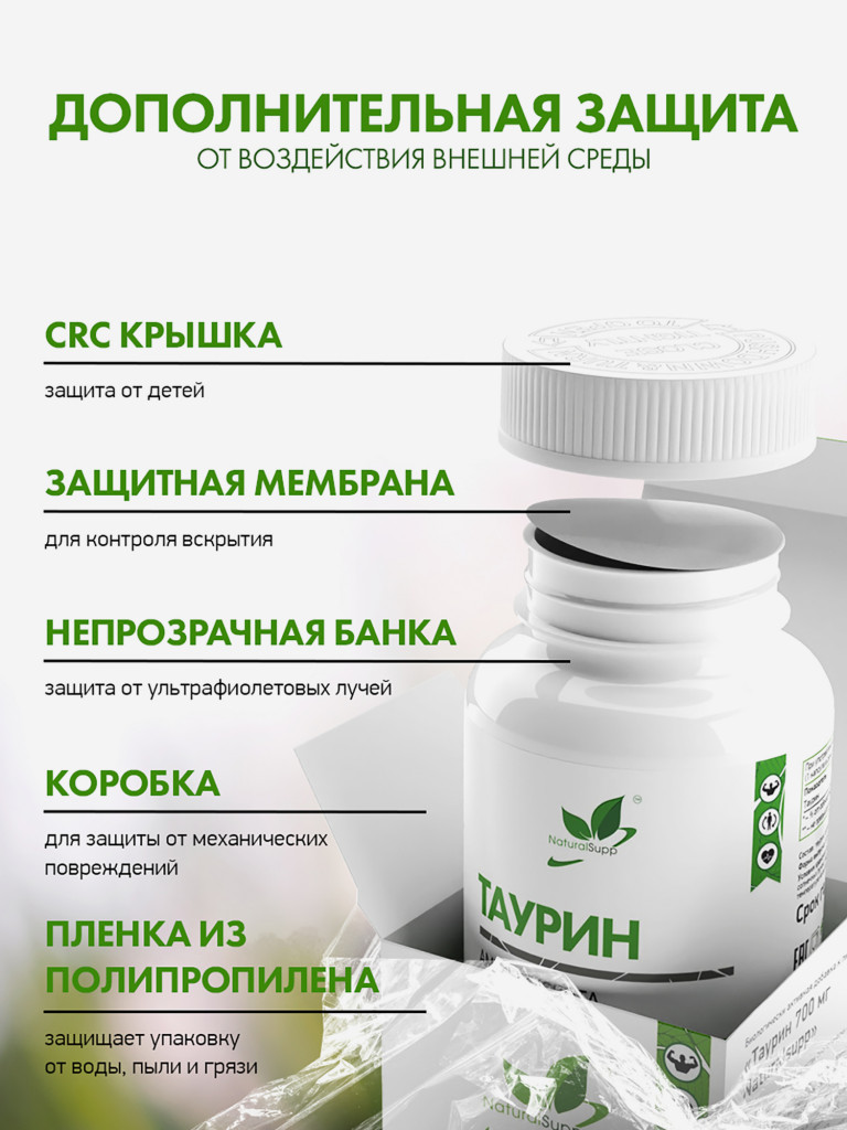 Таурин, NaturalSupp, 60 капсул