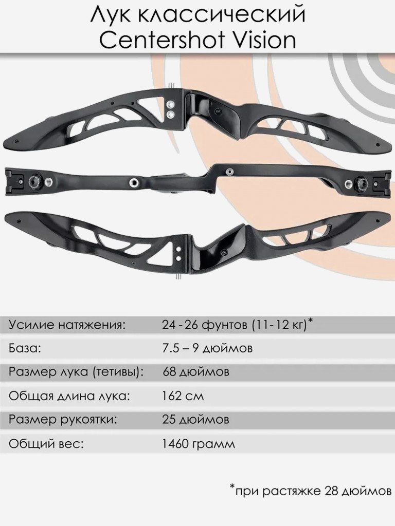 Лук классический Centershot Vision ILF (черный, 24#)