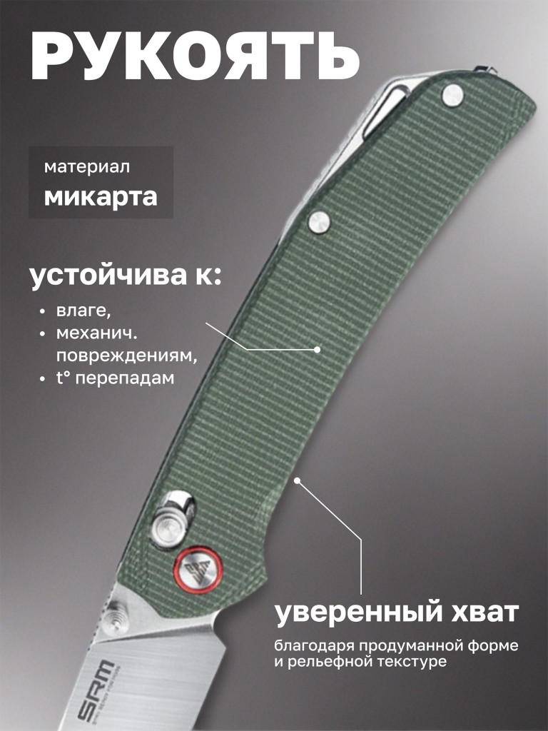 Нож складной SRM Asika 411L-MG