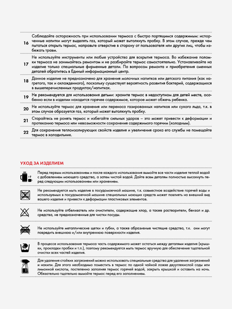 Термос для чая лёгкий 900 мл THERMOS FFX-901 красный