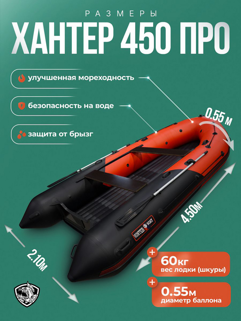 Лодка пвх под мотор Хантер 450 ПРО красно черный