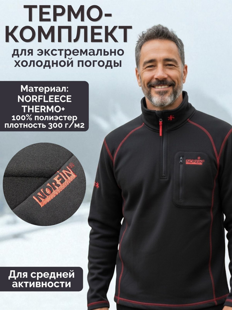 Комплект термобелья мужской Norfin NORD CLASSIC для рыбалки и охоты