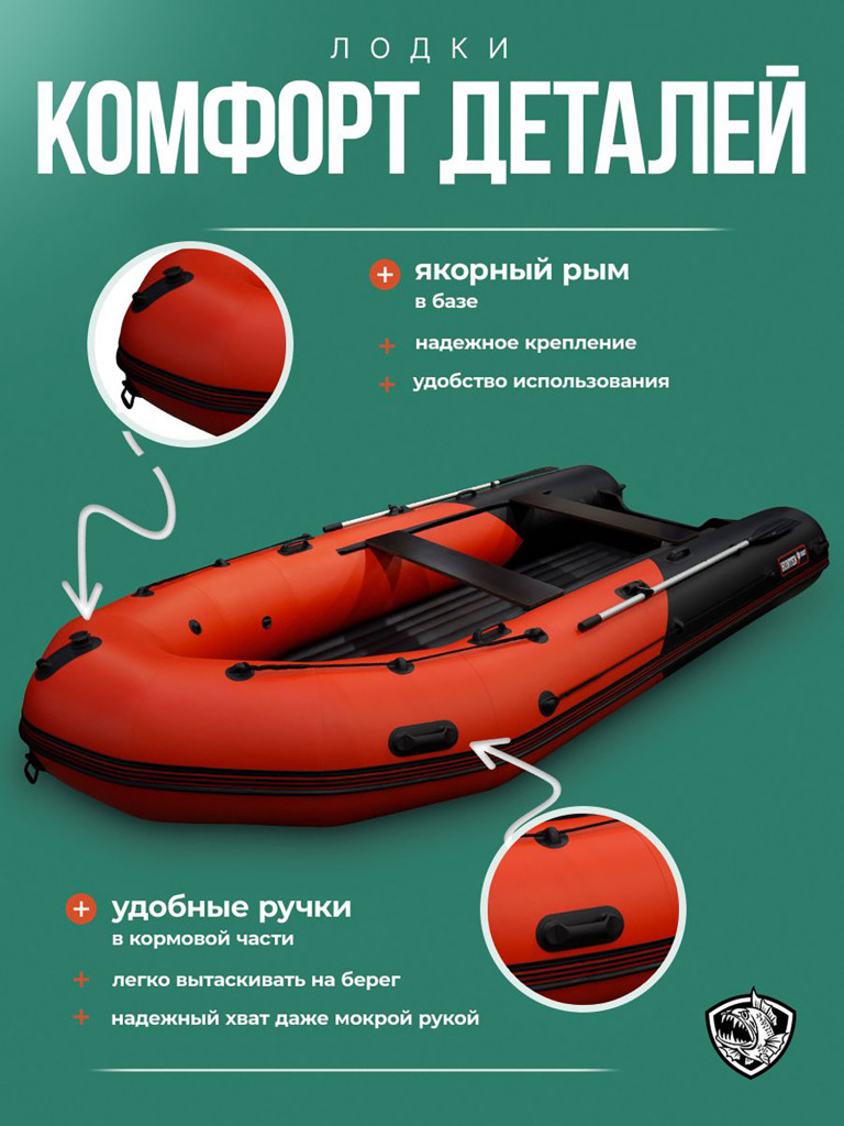 Лодка пвх под мотор Хантер 450 ПРО красно черный