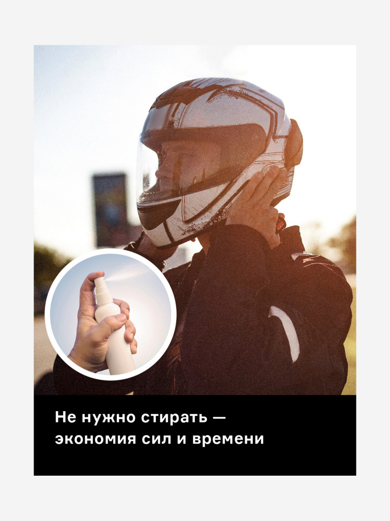 Нейтрализатор запаха Helmetex Pro 100 мл., аромат Protect №50, для обработки шлемов и головных уборов от бактерий и запаха