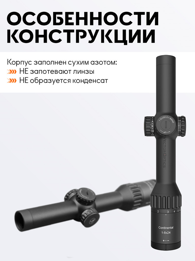 Прицел оптический Vector Optics Continental Tactical ED 1-8x, с подсветкой