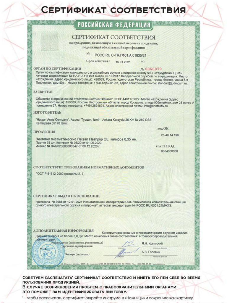 Винтовка пневматическая Hatsan FLASHPUP, cal. 6.35, 3 Дж (РСР, дерево)