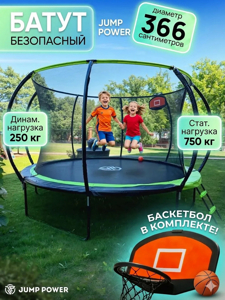 Каркасный батут Jump Power 12 ft Pro Inside Basket Green