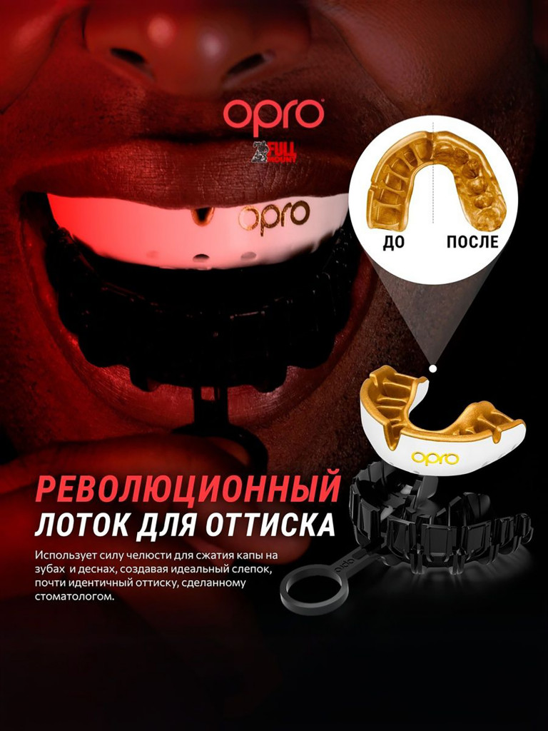 Детская боксерская капа, спортивная, защитная для зубов OPRO Instant Custom-Fit - White/Gold