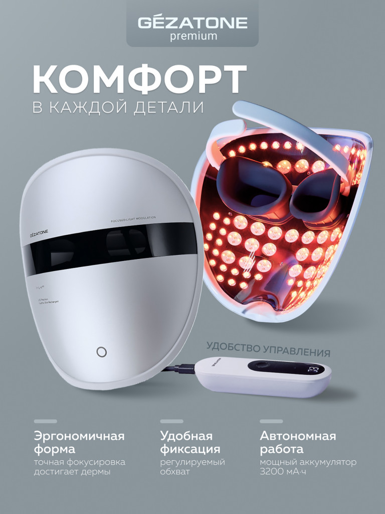 Светодиодная маска для омоложения лица, LED маска против морщин и воспалений, m1050, Gezatone