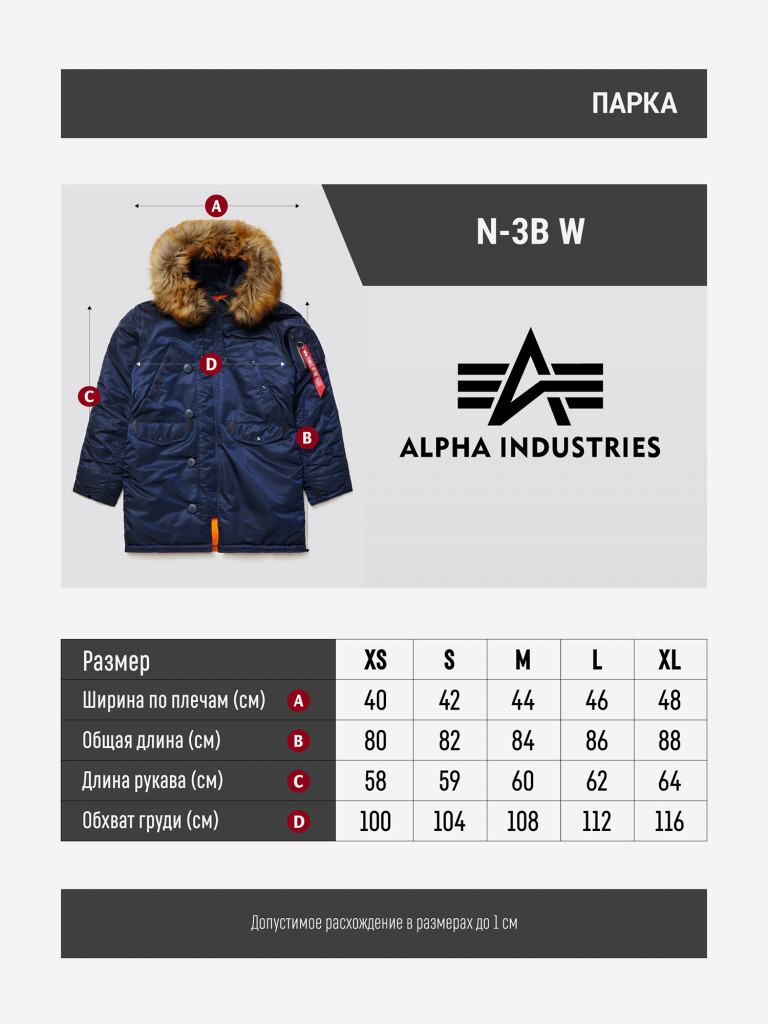 Парка зимняя женская N-3B W Alpha Industries