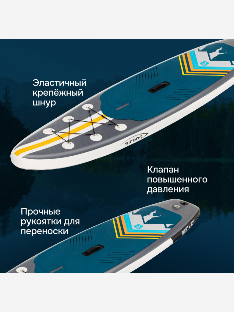 Надувная SUP-доска SIRENA ROCK 10.6, 320*80*15см, двухслойная, полный комплект