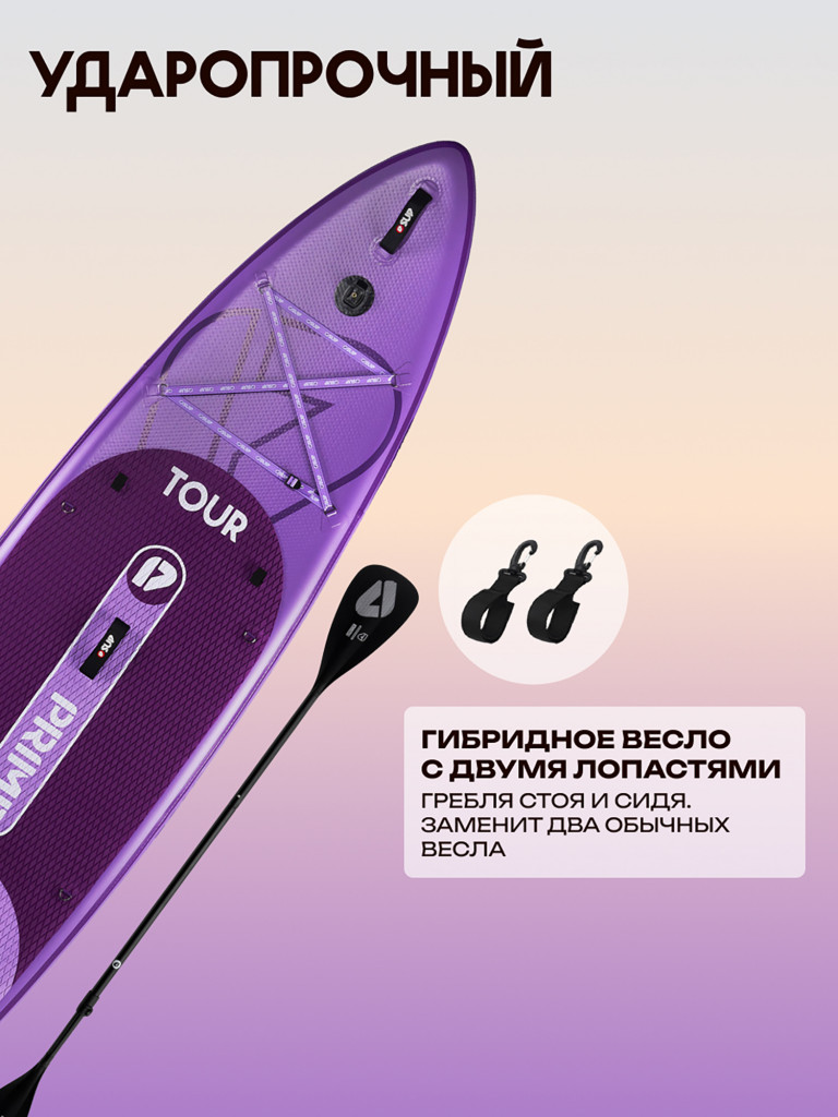 Сапборд PRIME - TOUR 11'0