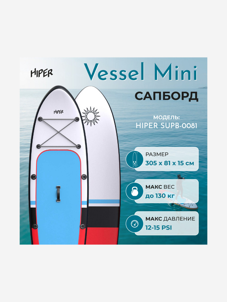 SUP надувной HIPER Vessel Mini 305х81х15 см