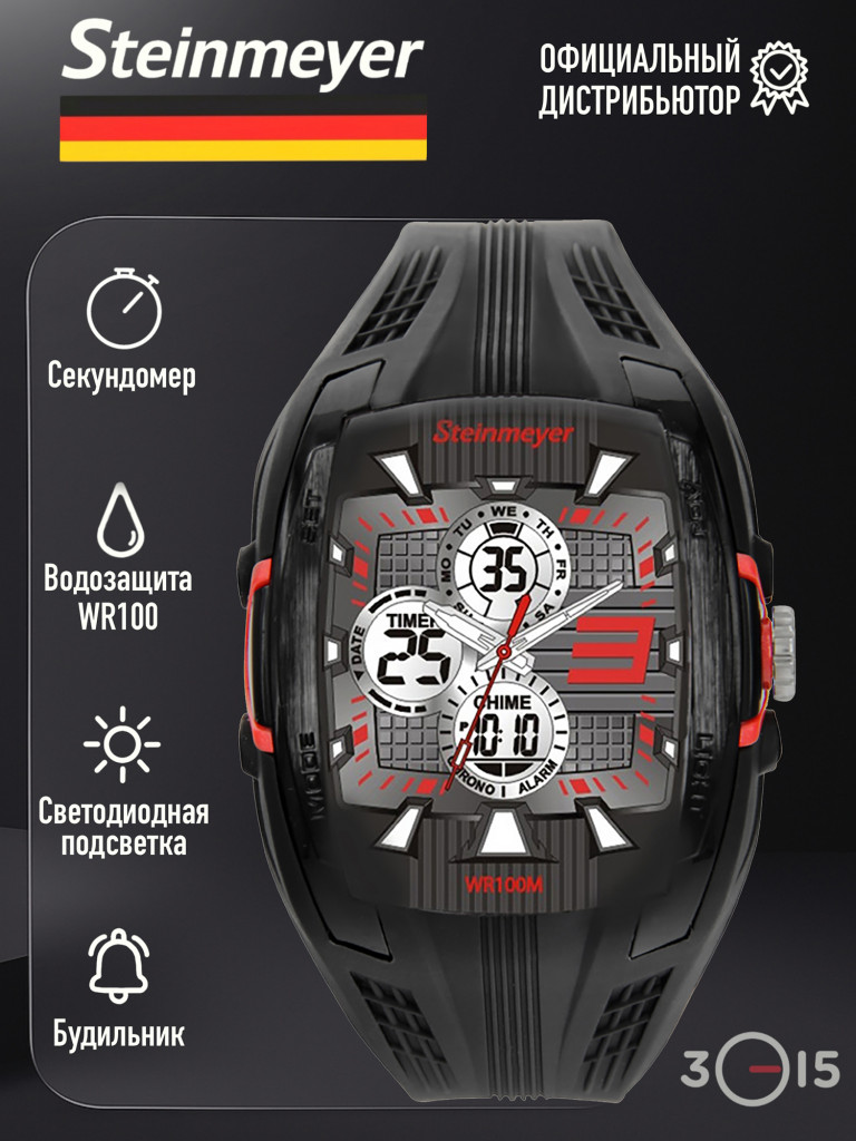 Спортивные часы Steinmeyer S 432.73.35