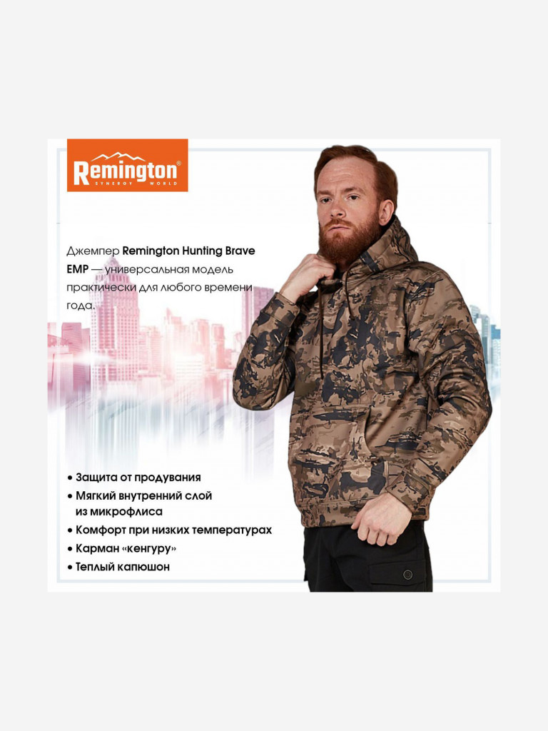 Джемпер Remington Нunting Brave ЕМР