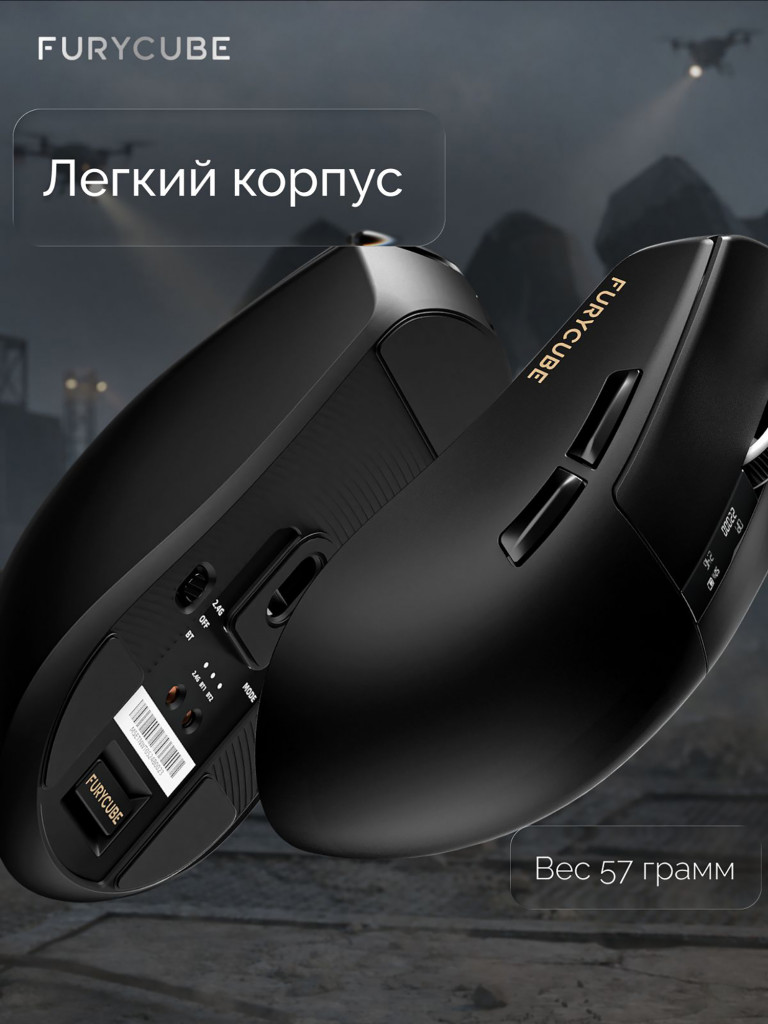 Мышка компьютерная игровая беспроводная Furycube G9 PRO