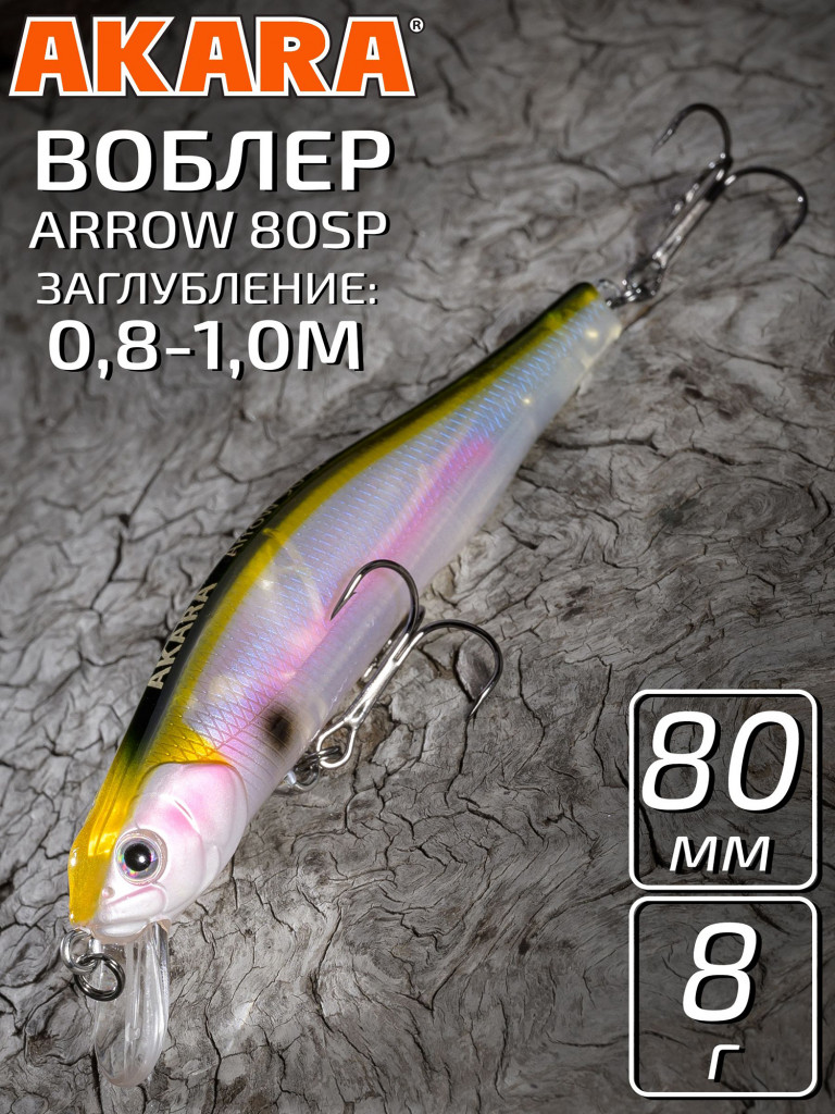 Воблер Akara Arrow 80SP 8 гр. минноу, суспендер. твичинговый, на щуку, судака A77
