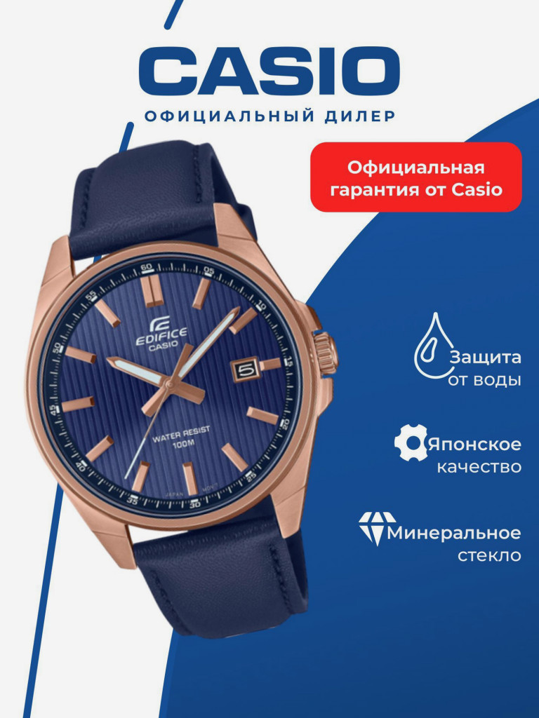 Спортивные часы CASIO EDIFICE EFV-150CL-2A