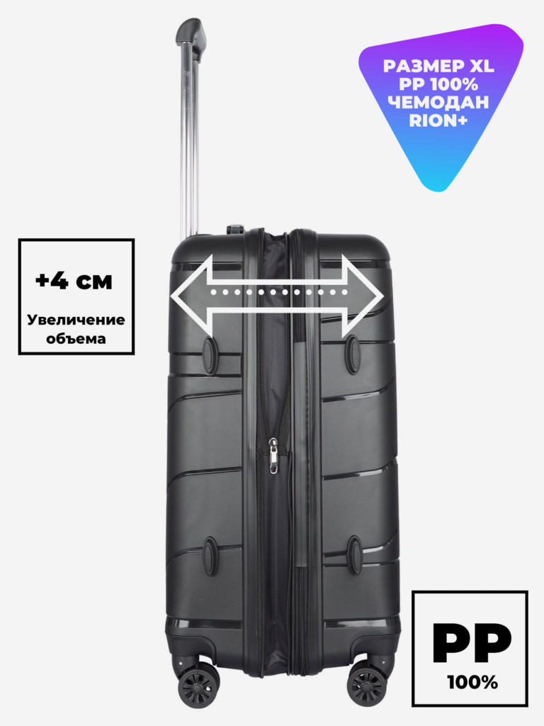 Чемодан RION+ L