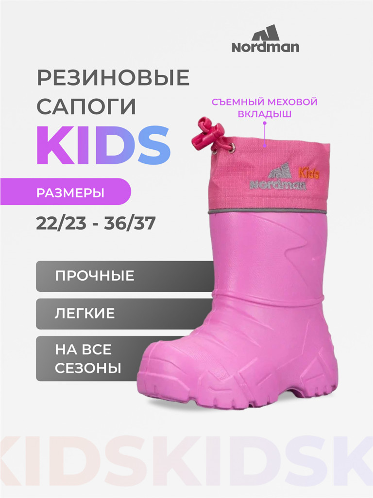 Cапоги детские Nordman Kids
