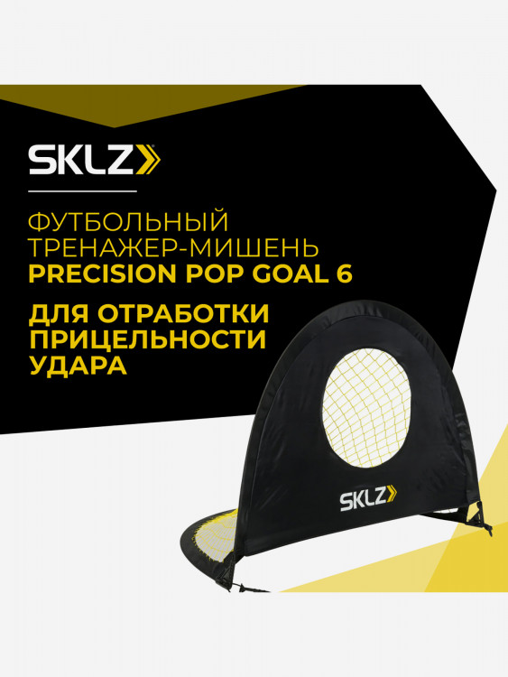 Складные ворота и сетка тренажер для футбола, 183 х 122 см SKLZ для отработки точности ударов и пасов