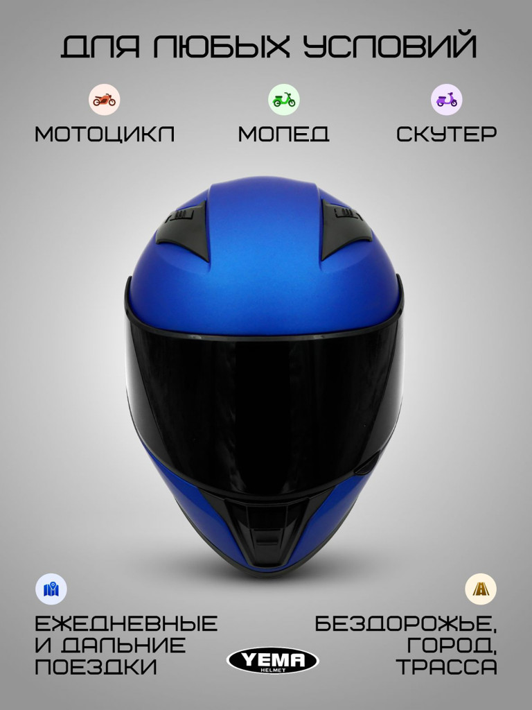 Мотошлем интеграл Yema YM-829
