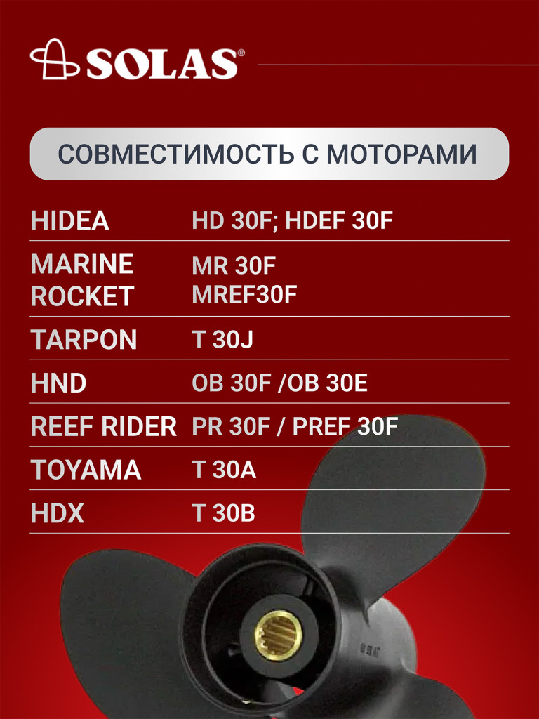 Винт гребной SOLAS для лодочных моторов Yamaha 25,30 лс, диаметр 9,9, шаг 12
