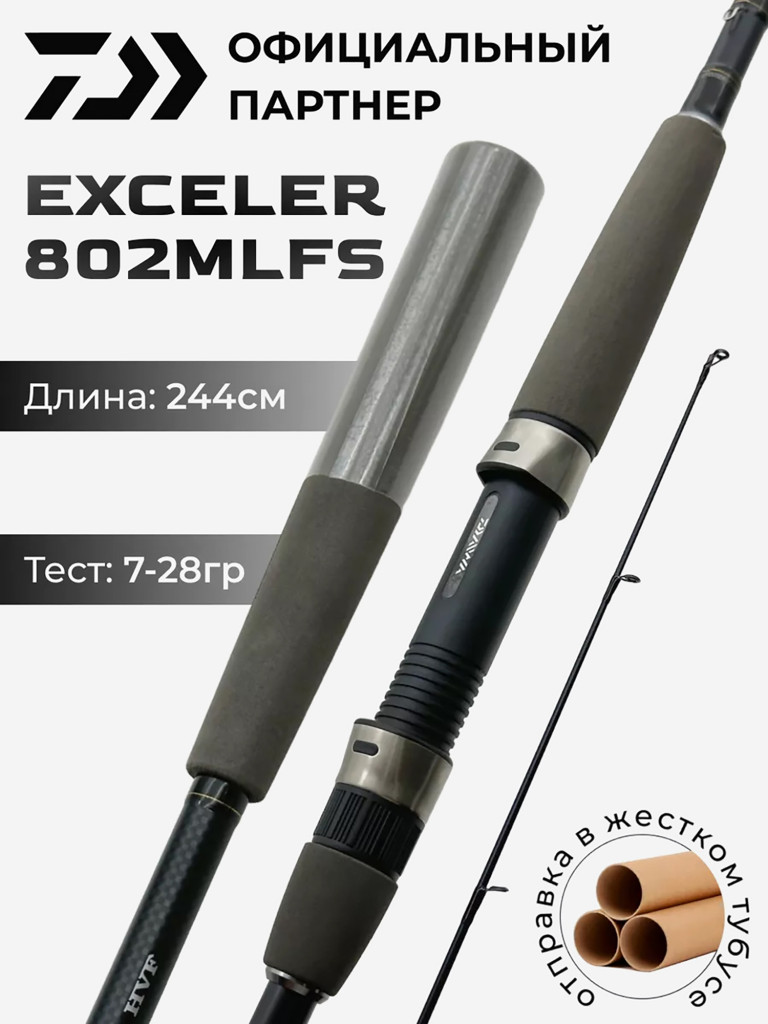 Спиннинг Daiwa Exceler 802MLFS 244 см 7-28 гр