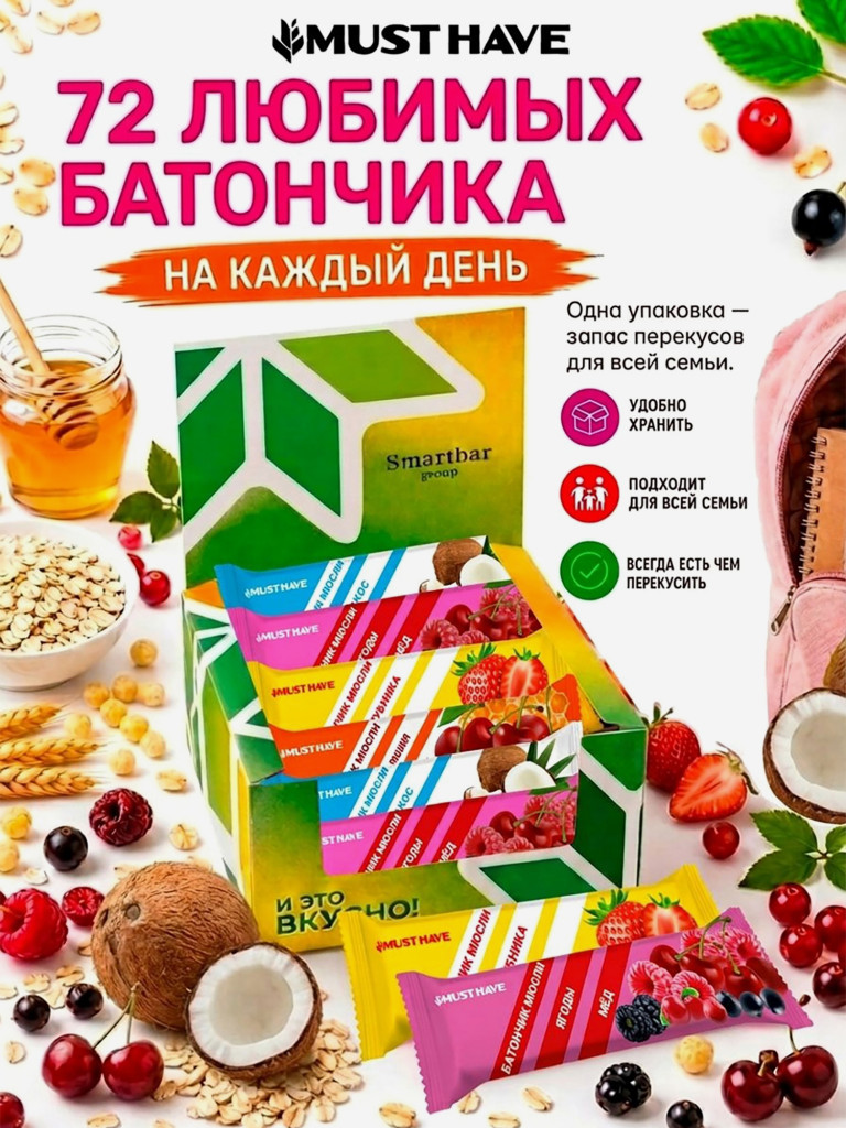Злаковые батончики мюсли детские ассорти 4 вкуса набор 72 шт