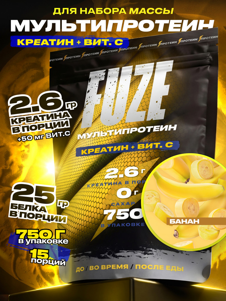FUZE PROTEIN CREATINE Banana, Протеиновый коктейль для набора массы, 15 порций, 750