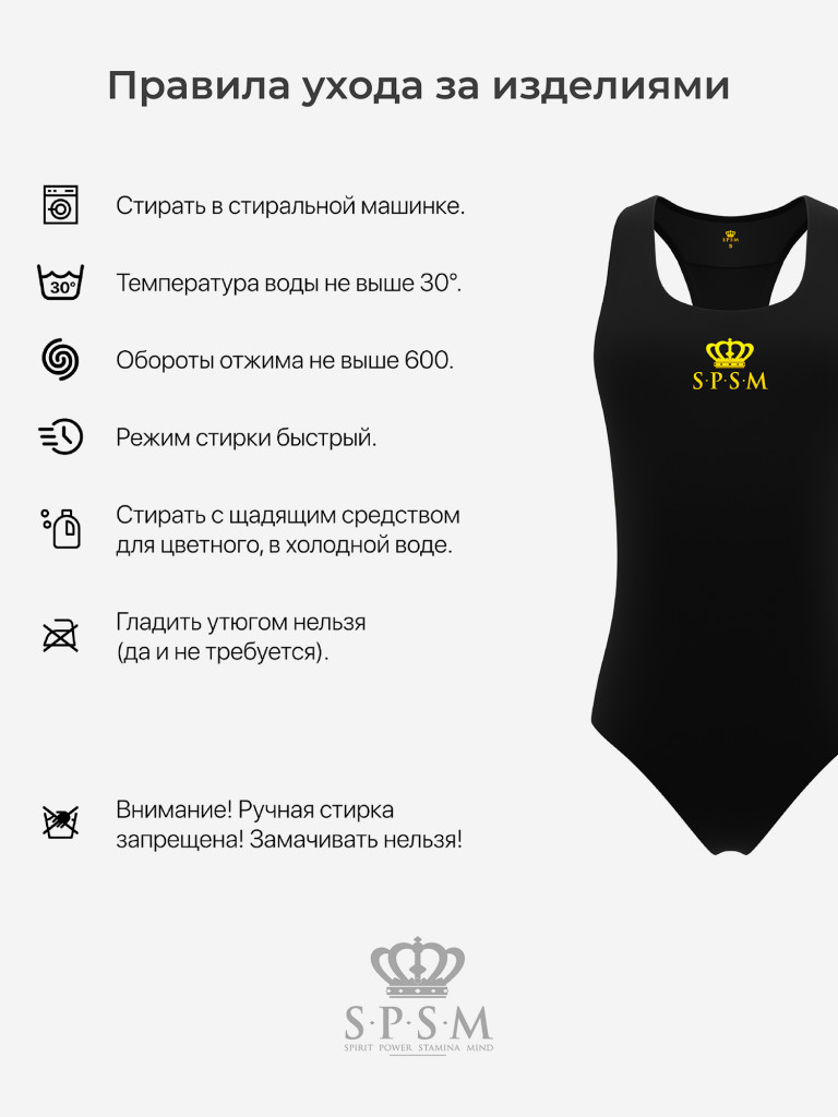 Купальник слитный SPSM