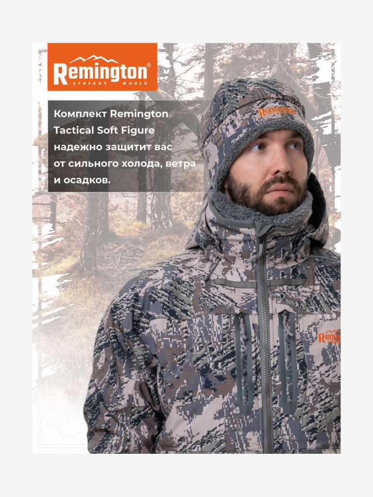 Комплект Remington Tactical Soft Figure